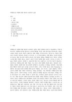 비행청소년 처벌에 대한 태도와 교정복지 실천-1