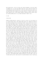 비행청소년 처벌에 대한 태도와 교정복지 실천-2