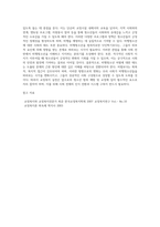 비행청소년 처벌에 대한 태도와 교정복지 실천-7