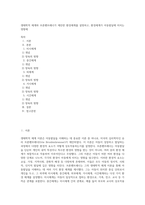 생태학적 체계와 브론펜브레너가 제안한 환경체계를 설명하고, 환경체계가 아동발달에 미치는 영향에-1