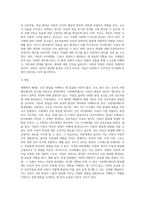 생태학적 체계와 브론펜브레너가 제안한 환경체계를 설명하고, 환경체계가 아동발달에 미치는 영향에-3