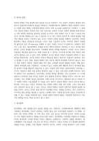 생태학적 체계와 브론펜브레너가 제안한 환경체계를 설명하고, 환경체계가 아동발달에 미치는 영향에-4