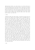 생태학적 체계와 브론펜브레너가 제안한 환경체계를 설명하고, 환경체계가 아동발달에 미치는 영향에-7