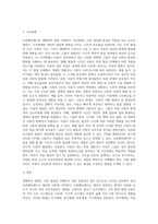 생태학적 체계와 브론펜브레너가 제안한 환경체계를 설명하고, 환경체계가 아동발달에 미치는 영향에-12