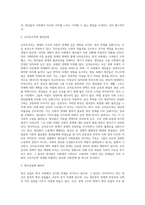 (사회문제론) B형 교재 4장의 내용을 참조하여 최근 한국 사회에서 청년 문제가 사회문제화되는 이유에 관해 설명하고 (4)-3