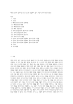 벡의 인지적 성격이론과 로저스의 현상학적 성격 이론에 대하여 알아본다-1