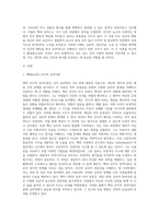 벡의 인지적 성격이론과 로저스의 현상학적 성격 이론에 대하여 알아본다-2