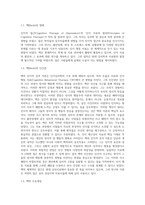 벡의 인지적 성격이론과 로저스의 현상학적 성격 이론에 대하여 알아본다-3