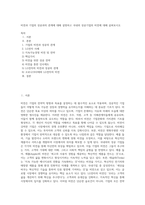 비젼과 기업의 성공과의 관계에 대해 설명하고 국내외 성공기업의 비전에 대해 살펴보시오 (9)-1