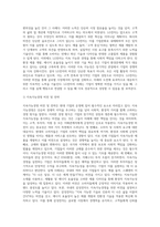비젼과 기업의 성공과의 관계에 대해 설명하고 국내외 성공기업의 비전에 대해 살펴보시오 (9)-3