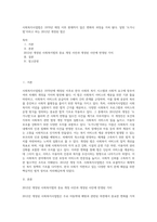 사회복지사업법은 1970년 제정 이후 현재까지 많은 변화의 과정을 거쳐 왔다 일명 ‘도가니법’이라고 하는 2012년 개정된 법은-1