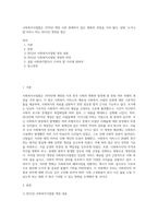 사회복지사업법은 1970년 제정 이후 현재까지 많은 변화의 과정을 거쳐 왔다 일명 ‘도가니법’이라고 하는 2012년 개정된 법은 (1)-1