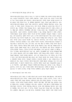 아래에 제시한 국제NGO 기관에 대해 조직 구성을 설명하고, 주요 사업 한 가지 (1)-2
