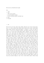 벡과 로저스의 성격이론에 대한 비교설명 (12)-1