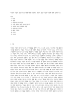 비젼과 기업의 성공과의 관계에 대해 설명하고 국내외 성공기업의 비전에 대해 살펴보시오 (8)-1