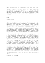 비젼과 기업의 성공과의 관계에 대해 설명하고 국내외 성공기업의 비전에 대해 살펴보시오 (8)-2