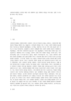 사회복지사업법은 1970년 제정 이후 현재까지 많은 변화의 과정을 거쳐 왔다 일명 ‘도가니법’이라고 하는 2012년 (4)-1