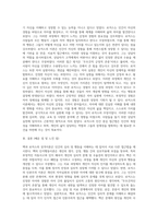벡과 로저스의 성격이론에 대한 비교설명 (11)-3