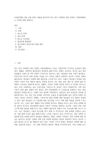 (사회문제론) B형 교재 4장의 내용을 참조하여 최근 한국 사회에서 청년 문제가 사회문제화되는 이유에 관해 설명하고 (2)-1