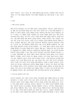 벡과 로저스의 성격이론에 대한 비교설명 (10)-2