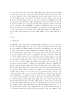 생태체계학적 관점에서 가족을 어떻게 바라볼 것인가 논하시오-2