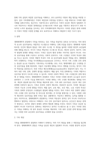 생태체계학적 관점에서 가족을 어떻게 바라볼 것인가 논하시오-3