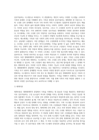 생태체계학적 관점에서 가족을 어떻게 바라볼 것인가 논하시오-4