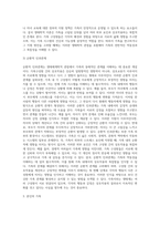 생태체계학적 관점에서 가족을 어떻게 바라볼 것인가 논하시오-6