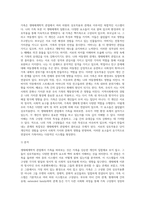 생태체계학적 관점에서 가족을 어떻게 바라볼 것인가 논하시오-7