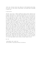 아래에 제시한 국제 ngo 기관에 대해 조직 구성을 설명하고, 주요 사업 한가지(국내, 국외 프로그램 모두 가능)를 분석하시오-4