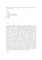 사회복지사업법은 1970년 제정 이후 현재까지 많은 변화의 과정을 거쳐 왔다 일명 ‘도가니법’이라고 하는 2012년 (1)-1