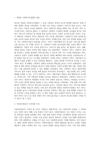 사회복지사업법은 1970년 제정 이후 현재까지 많은 변화의 과정을 거쳐 왔다 일명 ‘도가니법’이라고 하는 2012년 (1)-2