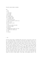 비정규직의 유형과 문제점 및 개선방향-1