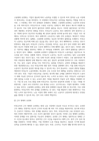 비정규직의 유형과 문제점 및 개선방향-5