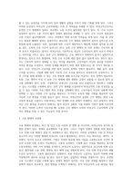 비정규직의 유형과 문제점 및 개선방향-6