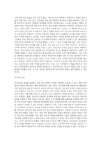 비정규직의 유형과 문제점 및 개선방향-12