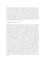 비정규직의 유형과 문제점 및 개선방향-13