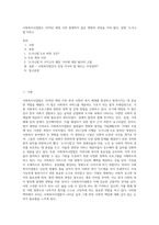 사회복지사업법은 1970년 제정 이후 현재까지 많은 변화의 과정을 거쳐 왔다 일명 ‘도가니법’이라고 (4)-1