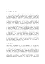 사회복지사업법은 1970년 제정 이후 현재까지 많은 변화의 과정을 거쳐 왔다 일명 ‘도가니법’이라고 (4)-2