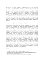 사회복지사업법은 1970년 제정 이후 현재까지 많은 변화의 과정을 거쳐 왔다 일명 ‘도가니법’이라고 (4)-4