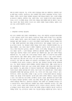 (사회문제론) B형 교재 4장의 내용을 참조하여 최근 한국 사회에서 청년 문제가 사회문제화되는 이유에 관해 설명-2