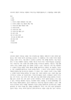 사티어의 경험적 가족치료 모델에서 가족조각을 어떻게 활용하는지 그 활용법을 사례와 함께-1