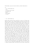 베이비부머세대의 노년을 위한 우리나라의 복지정책과 노인복지관의 역할에 대해 작성 (2)-1