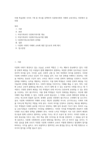 아래 학습관련 사이트 7개 중 하나를 선택하여 다문화사회의 이해와 교육이라는 측면에서 검토할-1