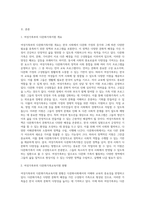 아래 학습관련 사이트 7개 중 하나를 선택하여 다문화사회의 이해와 교육이라는 측면에서 검토할-2