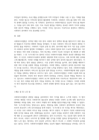 사회복지사업법은 1970년 제정 이후 현재까지 많은 변화의 과정을 거쳐 왔다 일명 ‘도가니법’이라고 (3)-5