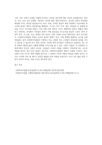 사회복지사업법은 1970년 제정 이후 현재까지 많은 변화의 과정을 거쳐 왔다 일명 ‘도가니법’이라고 (3)-6