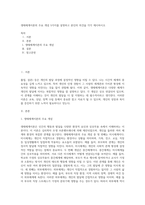 생태체계이론의 주요 개념 5가지를 설명하고 본인의 의견을 각각 제시하시오 (1)-1