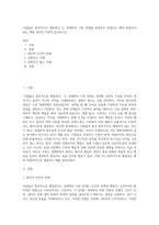 사람들은 합리적으로 행동한다”는 경제학의 기본 전제를 설명하고 부합되는 예와 부합되지 않는 예를 세가지 이상씩 들어보시오-1