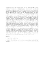 사회복지사업법은 1970년 제정 이후 현재까지 많은 변화의 과정을 거쳐 왔다 일명 ‘도가니법’이라고 (2)-6